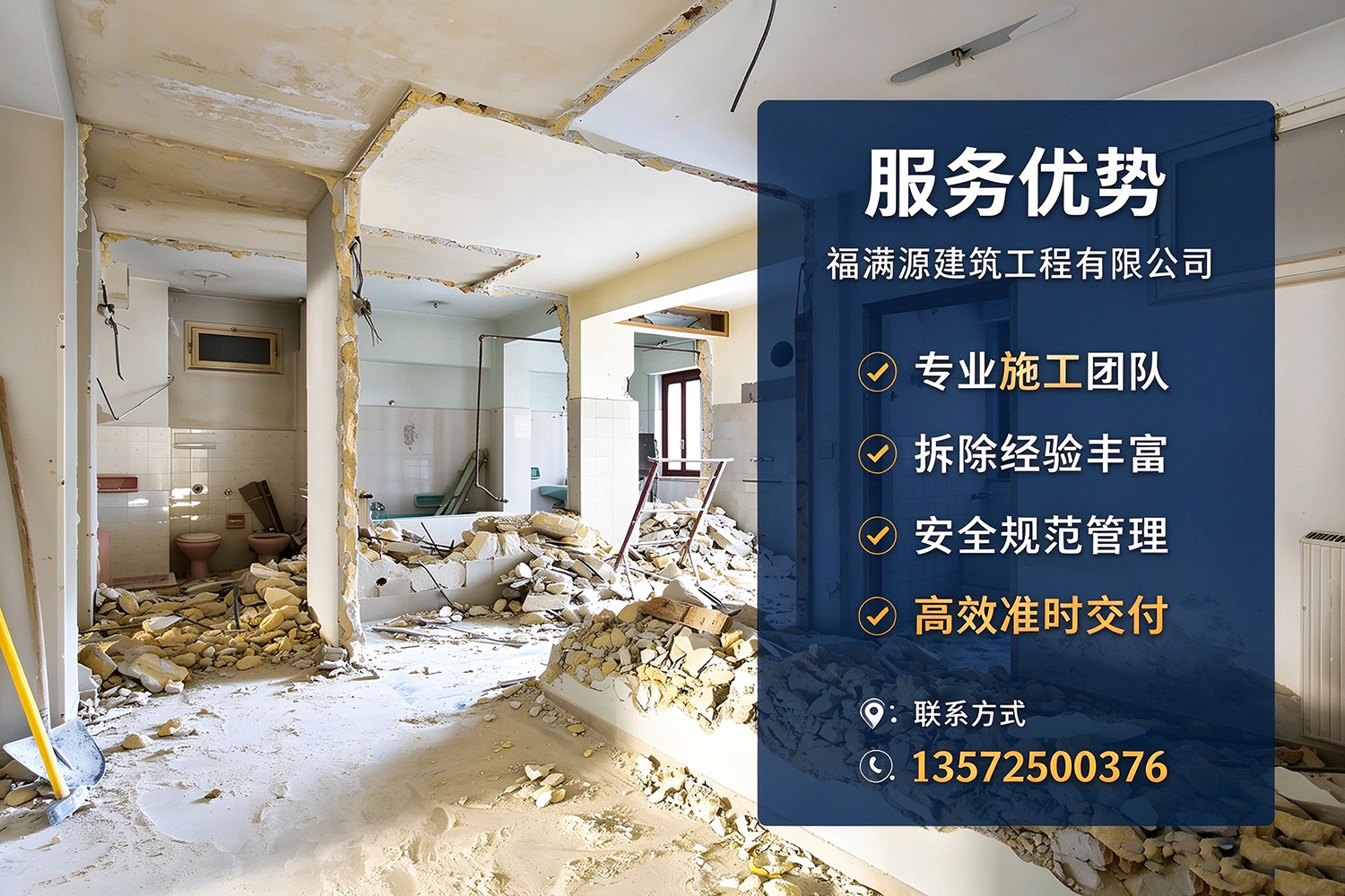 福满源建筑工程·武功站